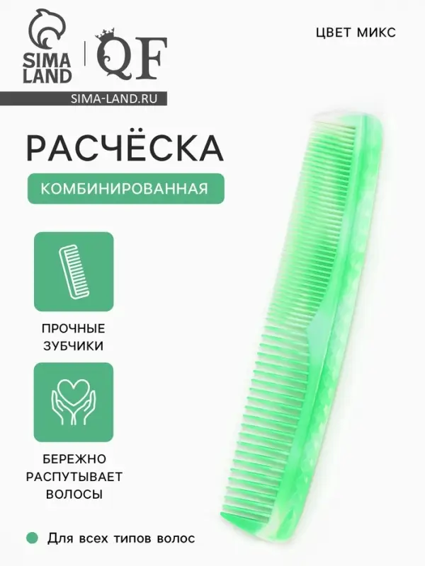 Расчёска комбинированная, 19.5&times;4 (&plusmn;1) см, МИКС