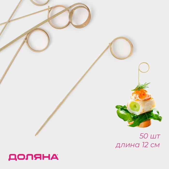 Шпажки Доляна «Природа», 12 см, набор 50 шт Шпажки Доляна «Природа», 12 см, набор 50 шт