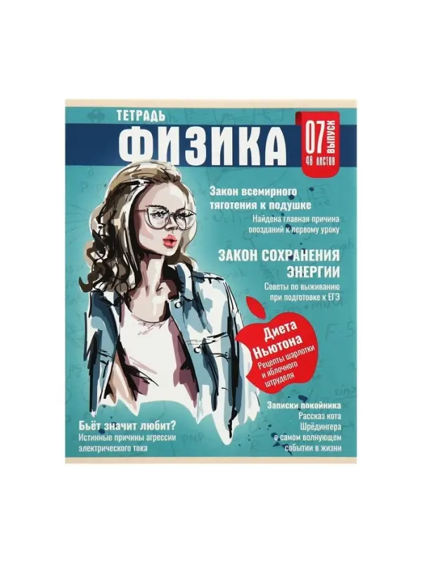 Тетрадь предметная 48 листов в клетку Calligrata &laquo;Журнал. Физика&raquo;, картонная обложка, серые листы