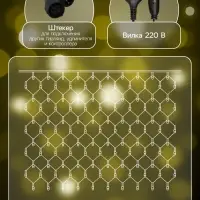 Гирлянда &laquo;Сеть&raquo; 2&times;1.5 м, IP44, УМС, тёмная нить, 192 LED, свечение тёплое белое, 220 В