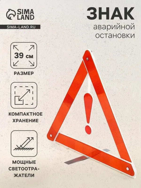 Знак аварийной остановки, 39 см, металл