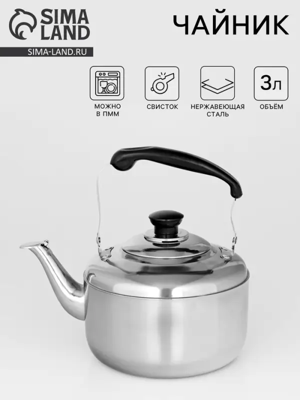 Чайник, 3 л, со свистком, нержавеющая сталь, хромированный