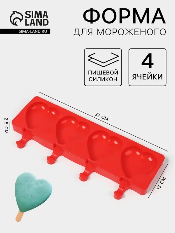Форма для мороженого &laquo;Сердца&raquo;, силикон, 37&times;15&times;2.5 см, 4 ячейки (9.2&times;8.4 см), МИКС