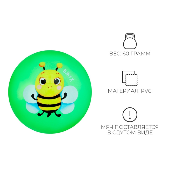 Мяч детский ZABIAKA «Пчёлка», d=22 см Мяч детский ZABIAKA «Пчёлка», d=22 см