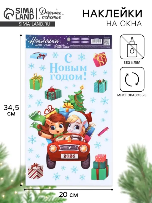 Наклейки на окна многоразовые &laquo;Новый год&raquo;, 20&times;34.5 см