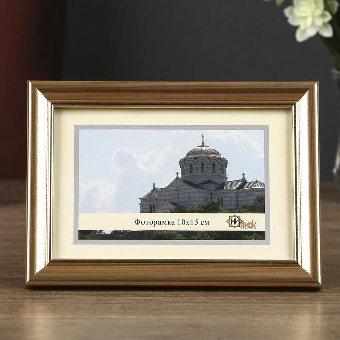 Фоторамка 1017-1123 (10х15 см) Фоторамка 1017-1123 (10х15 см)