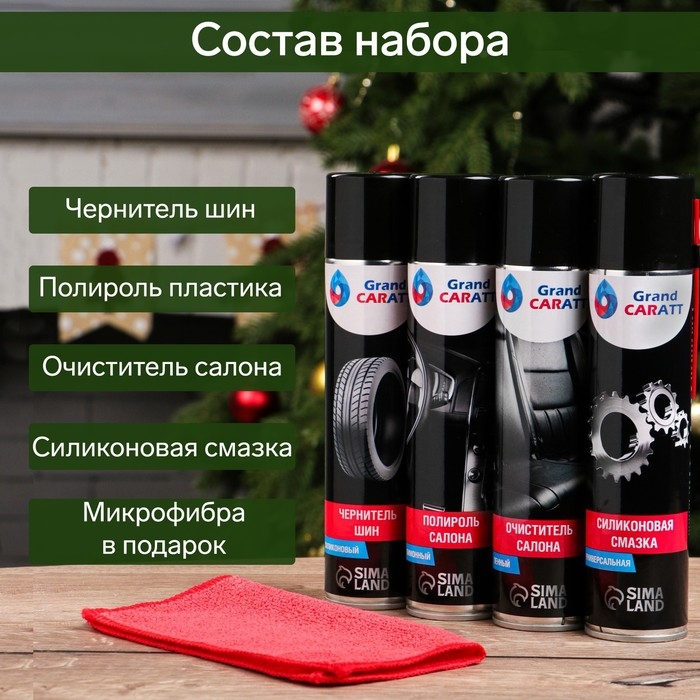 Новогодний подарочный набор для ухода за авто Новогодний подарочный набор для ухода за авто "С новым годом!", набор автохимии: силиконовая смазка 400 мл, полироль пластика 400 мл, очиститель салона 400 мл, чернитель шин 400 мл + микрофибра