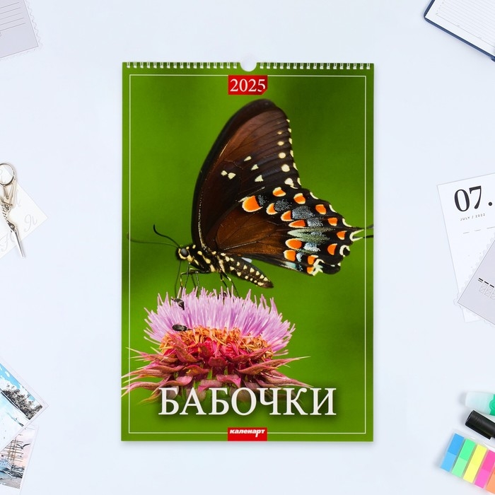 Календарь перекидной на ригеле А3 Календарь перекидной на ригеле А3 "Бабочки" 2025 год, 32 х 48 см