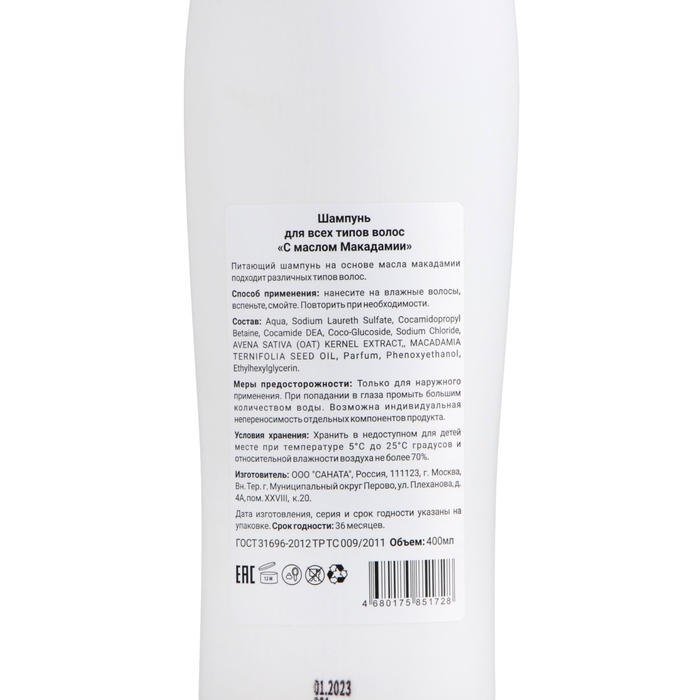 Шампунь для всех типов волос с маслом Макадамии, 400 мл Шампунь для всех типов волос с маслом Макадамии, 400 мл