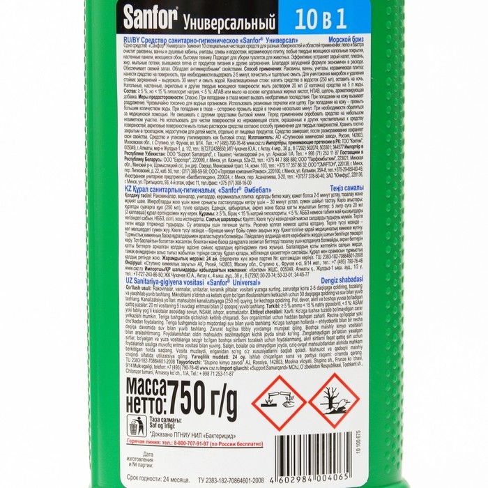 Универсал антимикробный гель  Универсал антимикробный гель "Sanfor" Морской бриз, 750мл