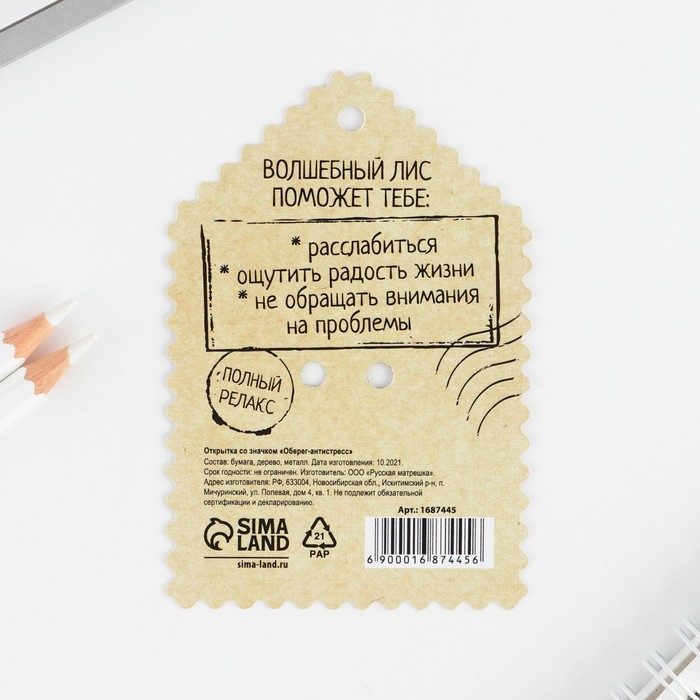 Открытка со значком «Оберег - антистресс», 3,9 х 3,9 см Открытка со значком «Оберег - антистресс», 3,9 х 3,9 см