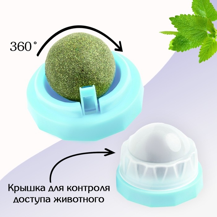 Игрушка для кошек из кошачьей мяты  Игрушка для кошек из кошачьей мяты "Вращающийся шарик" на основании, 5 х 4 см, голубая