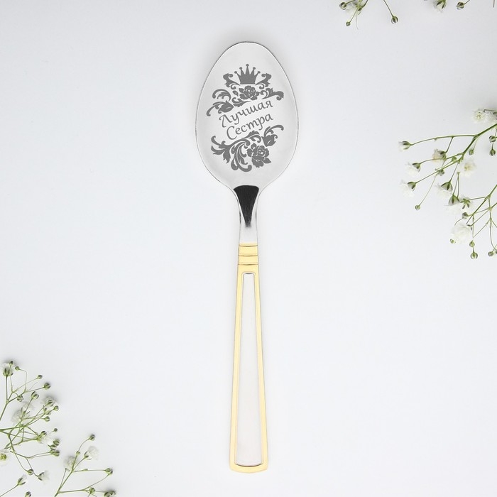 Ложка чайная с гравировкой &laquo;Лучшая сестра&raquo;, в подарочной коробке, 3 х 14 см.