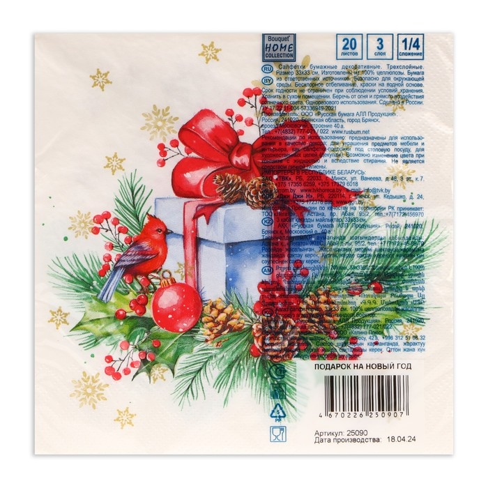 Новогодние салфетки бумажные Home Collection Сlassic «Подарок на Новый год», 3 слоя, 33х33 см, 20 шт Новогодние салфетки бумажные Home Collection Сlassic «Подарок на Новый год», 3 слоя, 33х33 см, 20 шт