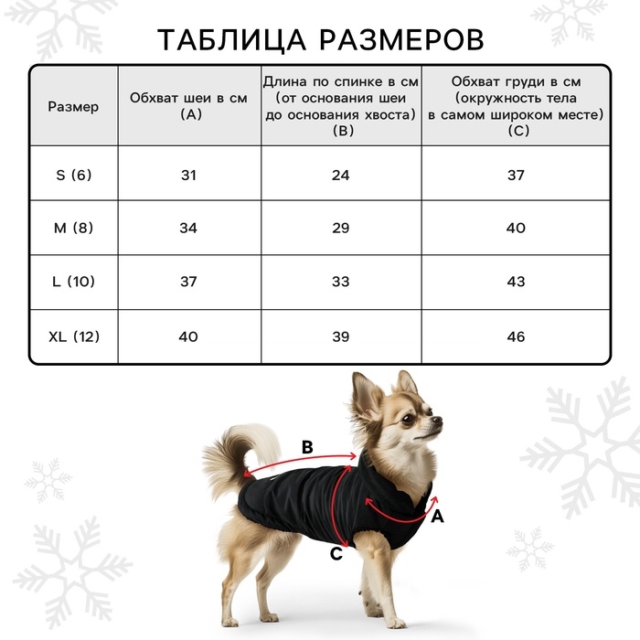 Одежда для собак. Куртка зимняя «Тёплая зима», чёрная, размер L