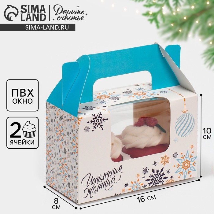 Коробочка для кексов &laquo;Исполнения желаний&raquo;, 16 х 10 х 8 см, Новый год