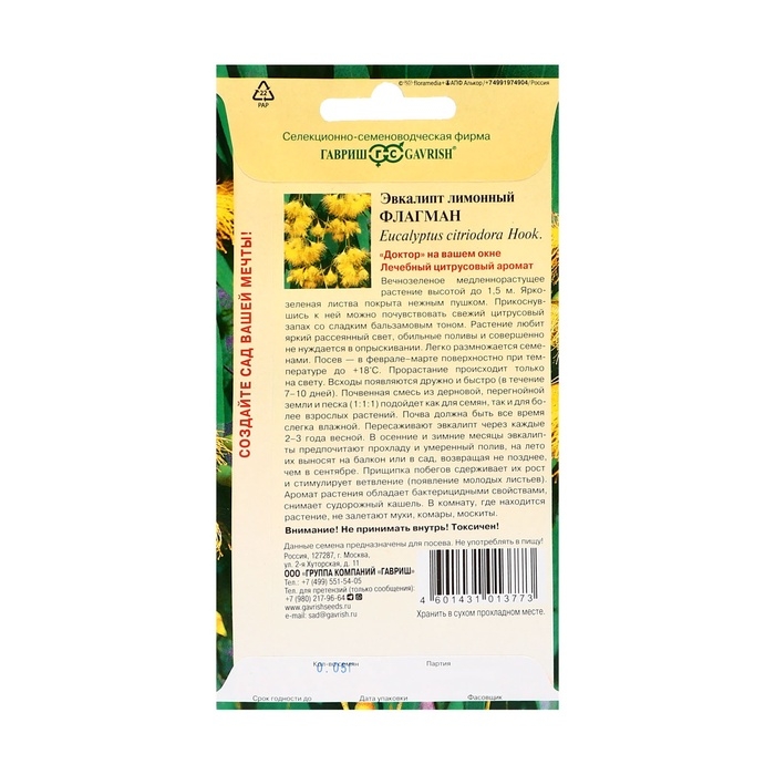 Семена комнатных цветов Эвкалипт  Семена комнатных цветов Эвкалипт "Флагман", ц/п,  0,05 г
