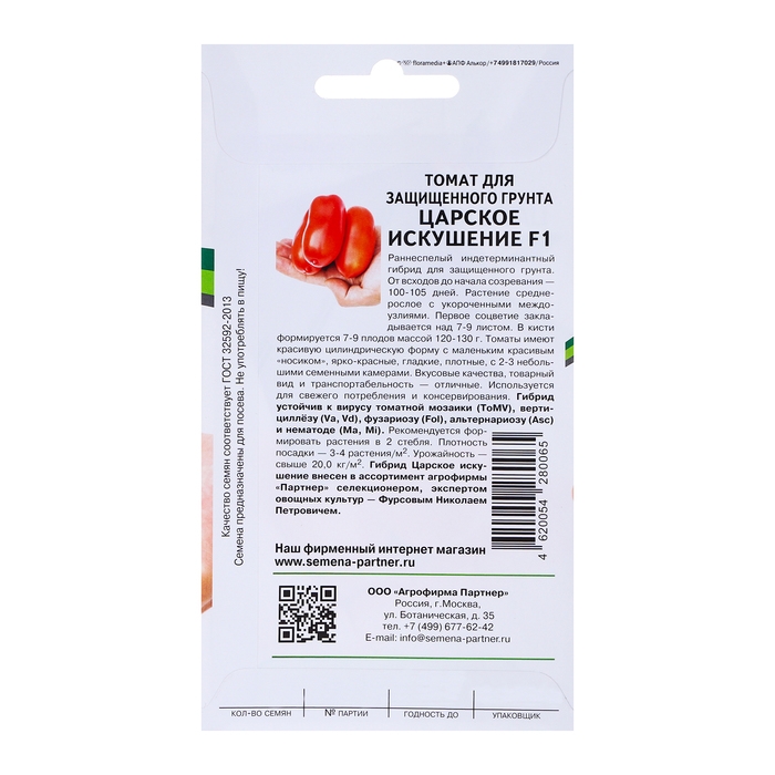 Семена Томат  Семена Томат "Царское Искушение", F1, 10 шт