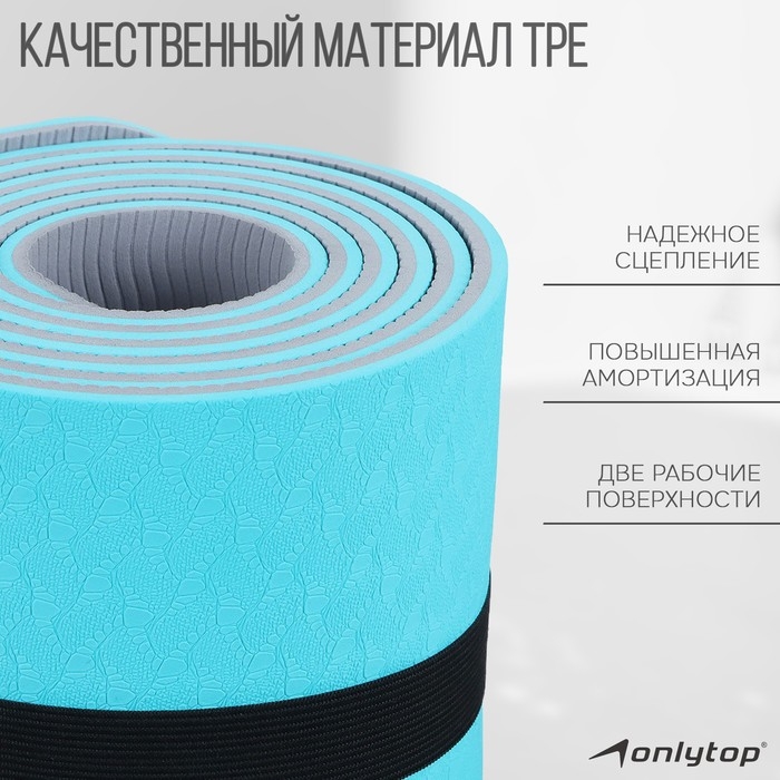 Коврик для фитнеса и йоги ONLYTOP, 183х61х0,6 см, цвет серый/голубой Коврик для фитнеса и йоги ONLYTOP, 183х61х0,6 см, цвет серый/голубой