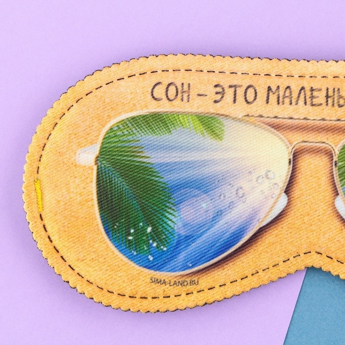 Маска для сна «Маленький отпуск», 19.3 х 9.5 см, цвет бежевый Маска для сна «Маленький отпуск», 19.3 х 9.5 см, цвет бежевый