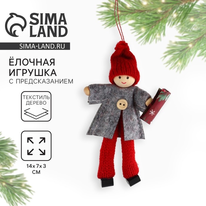 Новый год: Ёлочная игрушка новогодняя «Приятные события», 14 х 7 х 3 см Новый год: Ёлочная игрушка новогодняя «Приятные события», 14 х 7 х 3 см