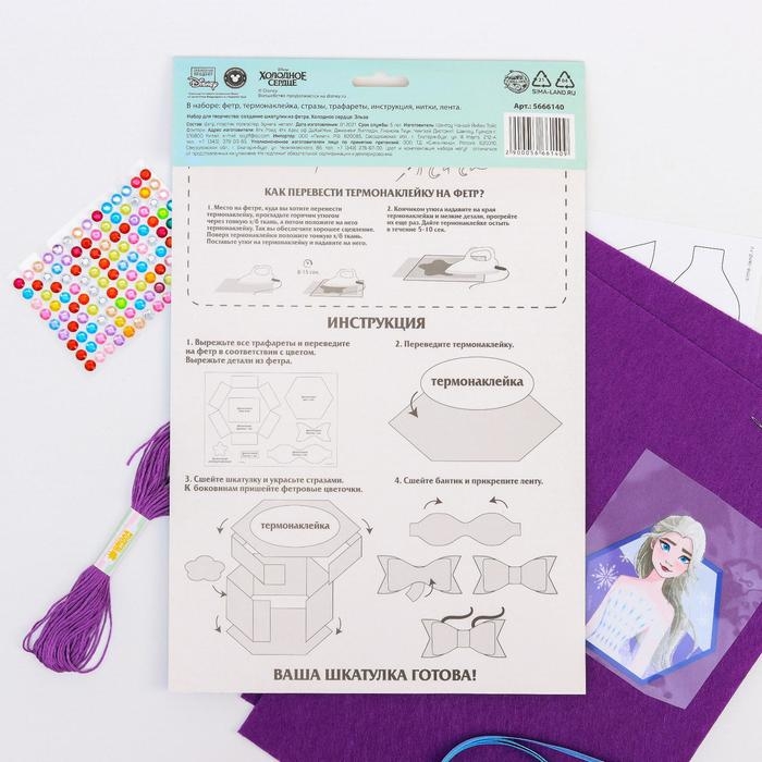 Набор для создания шкатулки из фетра, Набор для создания шкатулки из фетра, "Эльза", Холодное сердце