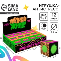 Игрушка-антистресс "Улетный жмяк" 6см, меняет цвет