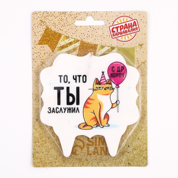 Свеча для торта «То, что ты заслужил. Кот с шариком», 8 см Свеча для торта «То, что ты заслужил. Кот с шариком», 8 см