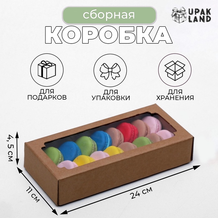 Коробка сборная без печати крышка-дно бурая с окном 24 х 11 х 4,5 см Коробка сборная без печати крышка-дно бурая с окном 24 х 11 х 4,5 см