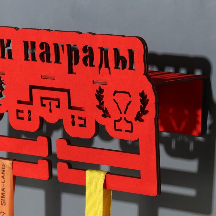 Медальницы с полкой  Медальницы с полкой "Мои награды" красный цвет, 19х29 см