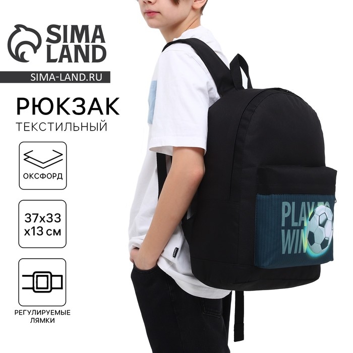 Рюкзак школьный детский для мальчика «Футбол», 33х13х37, отд на молнии, н/карман, чёрный Рюкзак школьный детский для мальчика «Футбол», 33х13х37, отд на молнии, н/карман, чёрный