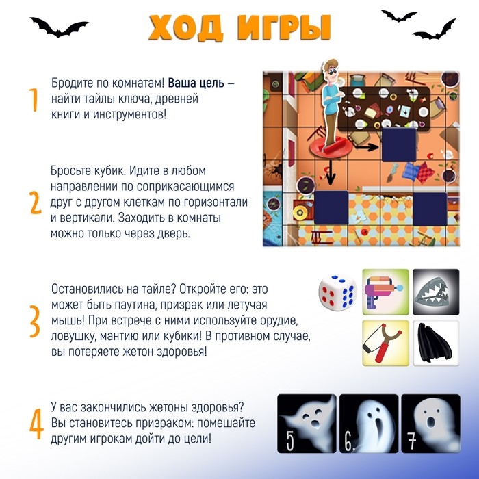 Настольная игра «Дом с призраками», 2-4 игрока, 7+ Настольная игра «Дом с призраками», 2-4 игрока, 7+