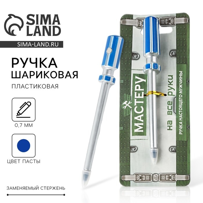 Ручка прикол шариковая синяя паста «Мастеру на все руки» Ручка прикол шариковая синяя паста «Мастеру на все руки»