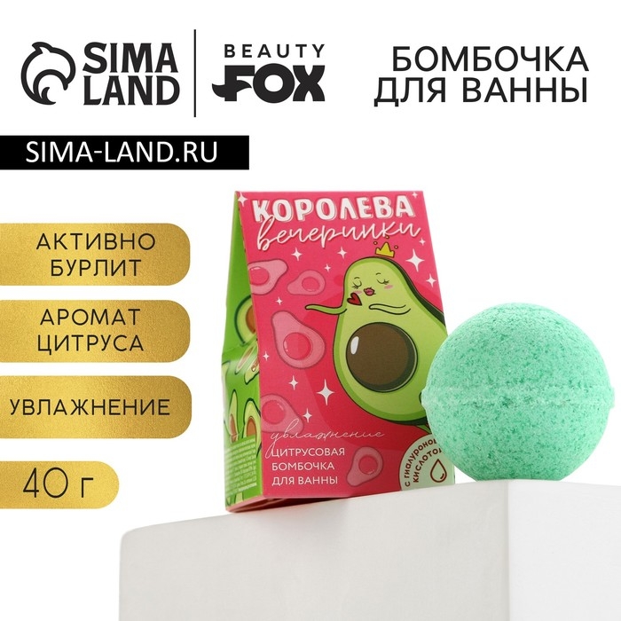 Бомбочка для ванны «Королева вечеринки», 40 г, аромат цитруса, BEAUTY FОХ Бомбочка для ванны «Королева вечеринки», 40 г, аромат цитруса, BEAUTY FОХ