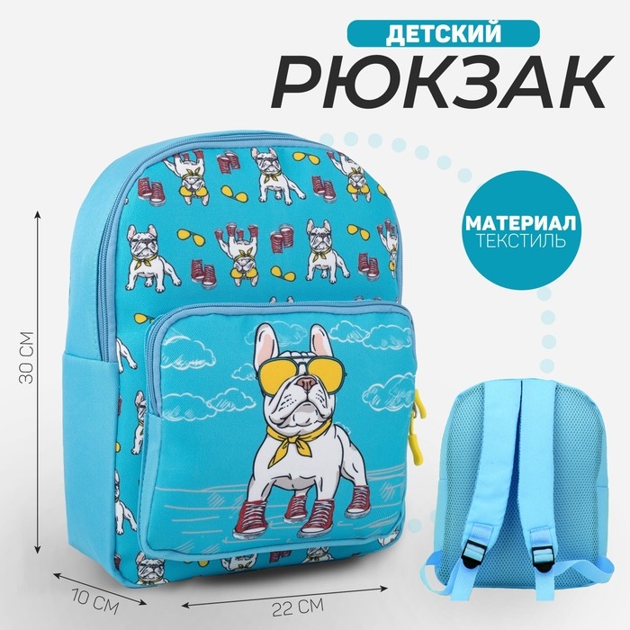 Рюкзак детский для девочки с карманом «Пёс в кедах», 30 х 22 х 10 см Рюкзак детский для девочки с карманом «Пёс в кедах», 30 х 22 х 10 см
