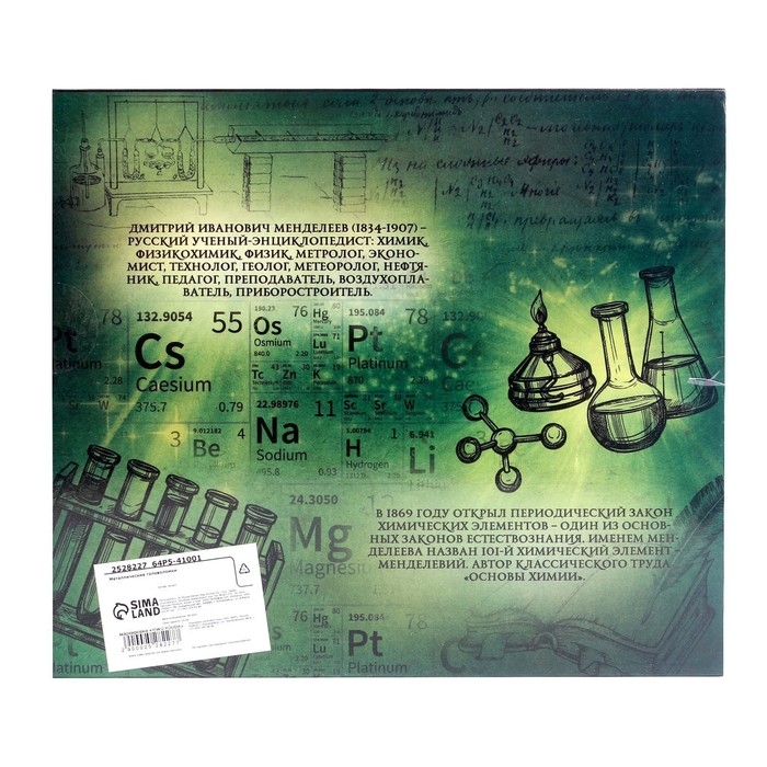 Головоломка металлическая «Загадки Менделеева», набор 4 шт. Головоломка металлическая «Загадки Менделеева», набор 4 шт.