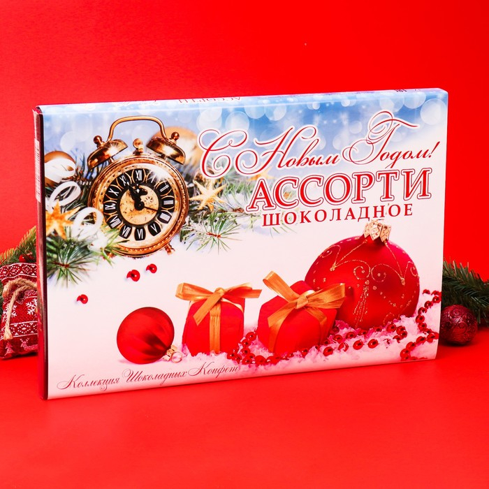Шоколадное ассорти «С Новым годом» , 210 г Шоколадное ассорти «С Новым годом» , 210 г