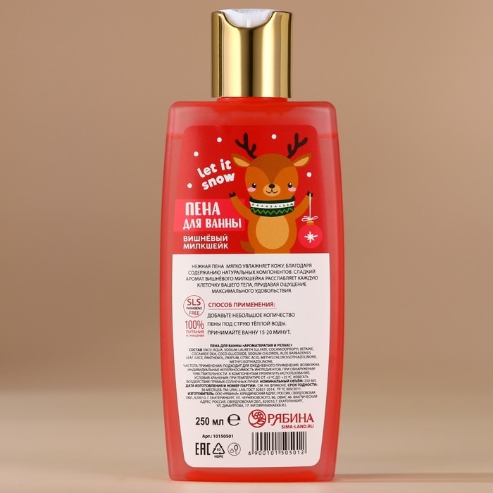 Пена для ванны, 250 мл, аромат вишнёвого милкшейка, Новый Год Пена для ванны, 250 мл, аромат вишнёвого милкшейка, Новый Год