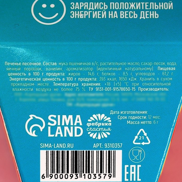 Печенье с предсказанием &laquo;Мама, ты сама лучшая&raquo;, 1 шт.