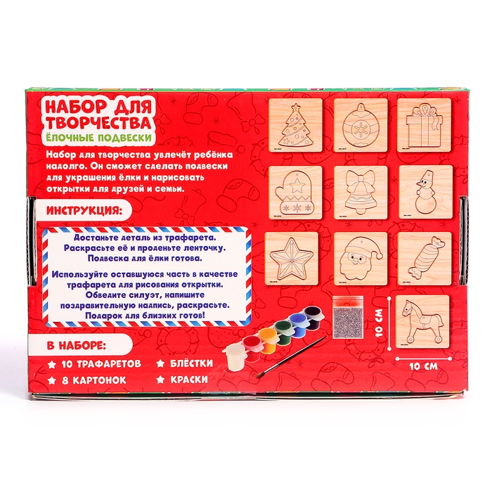 Основы для росписи и выжигания на новый год «Роспись по дереву. Ёлочные подвески», новогодний набор для творчества