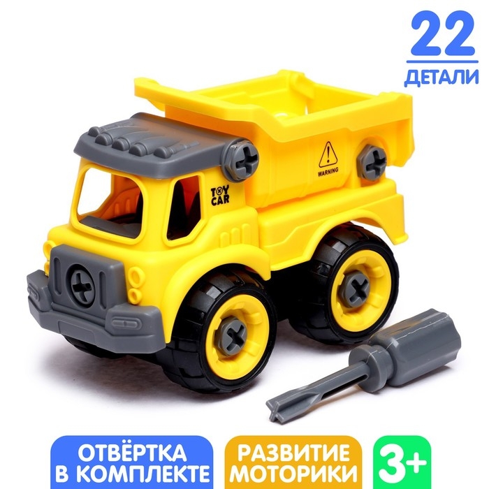 Конструктор винтовой «Самосвал», с отвёрткой, 22 детали Конструктор винтовой «Самосвал», с отвёрткой, 22 детали