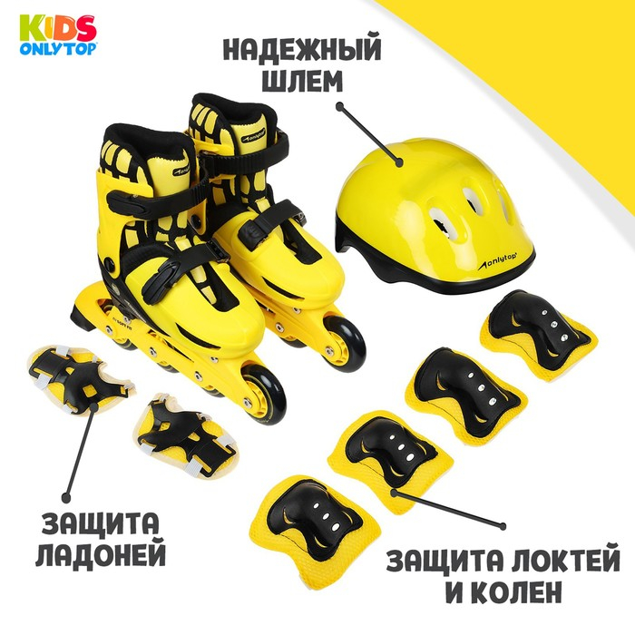 Набор: ролики раздвижные ONLYTOP, защита, р. 30-33 Набор: ролики раздвижные ONLYTOP, защита, р. 30-33