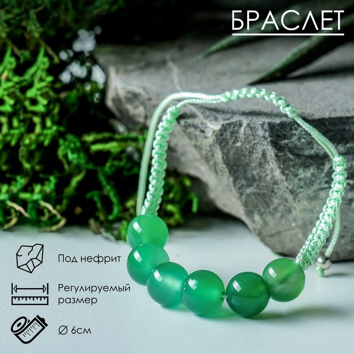 Браслет шар №10 «Нефрит» шамбала, 6 бусин, d=6 см Браслет шар №10 «Нефрит» шамбала, 6 бусин, d=6 см