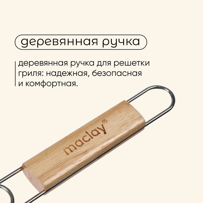 Решётка гриль для сосисок maclay, 17х8.5 см, нержавеющая сталь, для мангала Решётка гриль для сосисок maclay, 17х8.5 см, нержавеющая сталь, для мангала