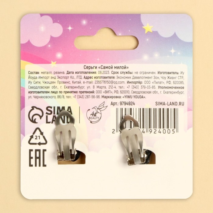 Клипсы «Самой милой» 1,5 х 1,5 см Клипсы «Самой милой» 1,5 х 1,5 см