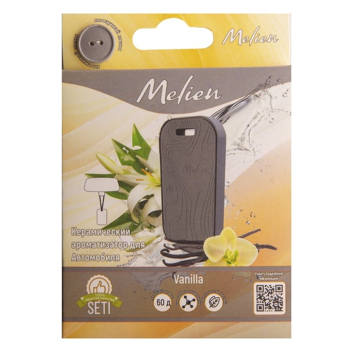 Ароматизатор подвесной Melien Ваниль, керамический Ароматизатор подвесной Melien Ваниль, керамический