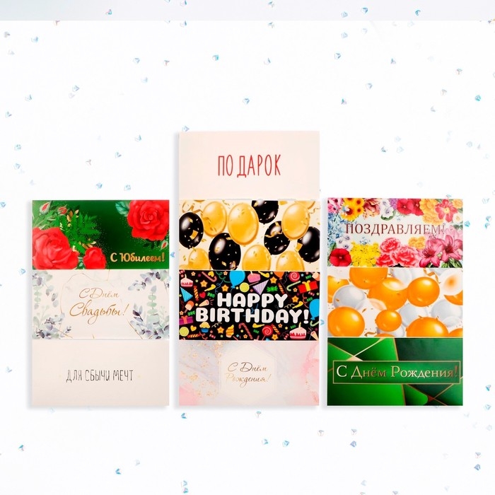 Набор конвертов для денег "Поздравительный"