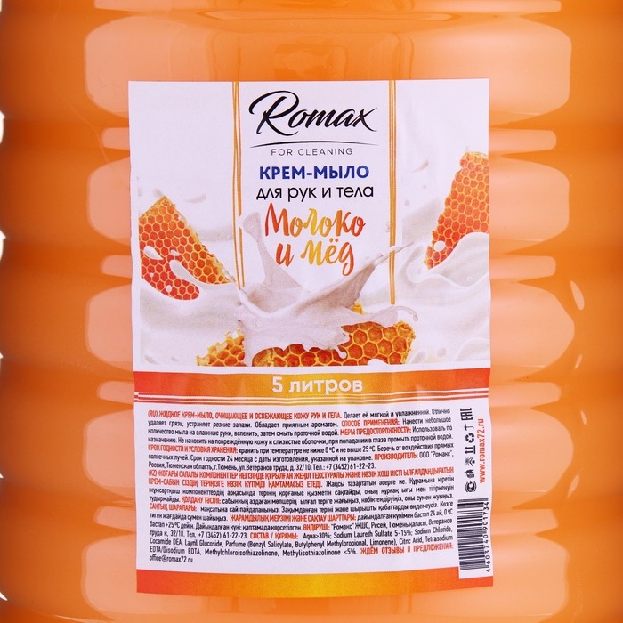 Крем-мыло рук и тела Romax «Молоко и мед», 5 л Крем-мыло рук и тела Romax «Молоко и мед», 5 л