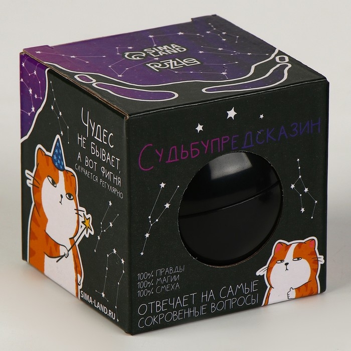 Шар желаний «Судьбупредсказин» 7см, гадание Шар желаний «Судьбупредсказин» 7см, гадание