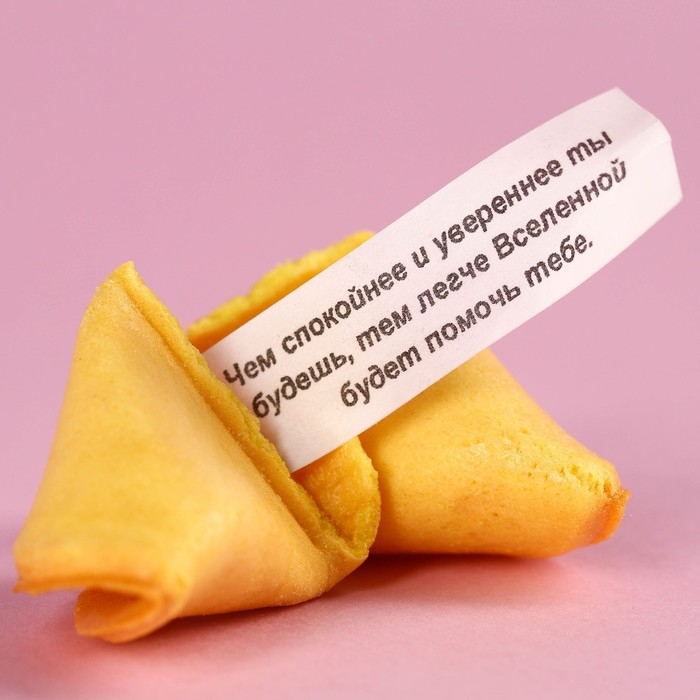 Печенье с предсказанием «Моей печеньке», 1 шт. Печенье с предсказанием «Моей печеньке», 1 шт.